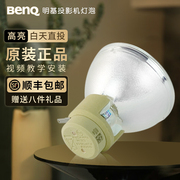 明基投影仪灯泡(BenQ) W1070 明基家用投影机灯泡p-vip240 0.8 e20.9