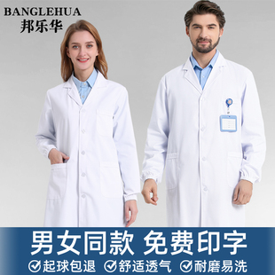 白大褂男女通用长袖医生服短袖，护士服工作服医学生化学防护实验服
