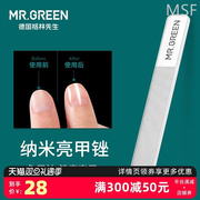 Mr.green德国 纳米玻璃指甲锉打磨条 指甲抛光条美甲搓磨指甲工具