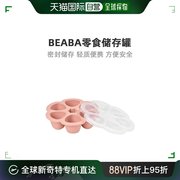 自营｜BEABA碧芭宝宝辅食保鲜盒安全材质可冷冻可加热Be13145