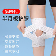 日本透气护膝轻薄可调节运动跑步骑行登山篮球半月板膝关节髌骨带