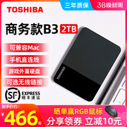 toshiba东芝移动硬盘2t小黑b3高速手机电脑外接外置ps45游戏硬盘