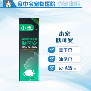 小宠肤可安宠物皮肤毛发清洁护理改善皮毛健康黑下巴油尾巴