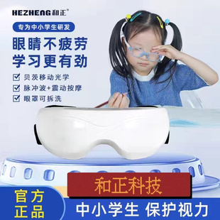 护眼仪眼部按摩仪器儿童近视，学生眼睛视力，缓解保护弱视疲劳治眼罩
