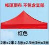 2.5x2.5米帐篷布3x3m加厚帐篷布户外遮阳伞摆摊折叠四角雨棚布