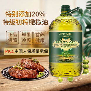 欧特薇雅含20%特级初榨橄榄油5升调和油植物油食用油家用