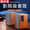 Edifier/漫步者 R1200TII电脑2.0音箱 木质HIFI音响 笔记本低音炮