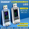 兆信u65直流电压，电流表手机充电器usb，检测器移动电源容量测试仪