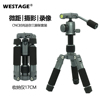 WESTAGE 全金属微单反相机手机户外三脚架摄影支架便携云台三脚架
