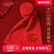 上海故事本命年龙年大红色中国红羊毛围巾秋冬季送给男士男生高档