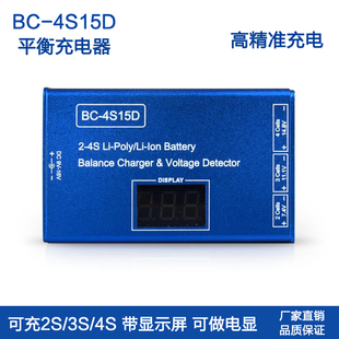bc-4s15d航模锂电池无人机充电器，2s3s4s，平衡充带显示屏可做电显