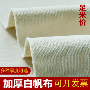 加厚白帆布(白帆布)布料，纯棉白色老粗布，做包沙发抱枕背包书包工业棉麻面料