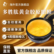 依洛嘉黄金胶原眼膜细纹女眼袋眼贴膜去纹抗皱防衰紧致修护黑眼圈