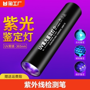 紫光灯鉴定专用烟酒验钞365nm手电筒紫外线检测笔超亮可充电流明