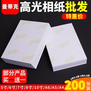 高光相纸6寸200张相片纸5寸7寸a4a3喷墨专用打照片打印纸4R相册纸家用180g230克照片纸像纸