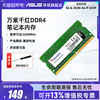 威刚DDR4 2666/3200 8/16/32G笔记本内存条兼容华硕惠普联想电脑