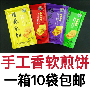 东北特产禧花煎饼大米煎饼玉米煎饼黑米煎饼三合面手抓饼10袋