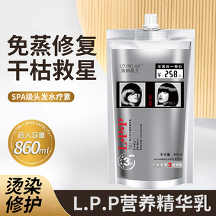 lpp发膜水疗素头发spa补水顺滑柔顺修复干枯女护发素免蒸家用