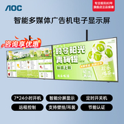 AOC 43X5 43/50/65/75/86英寸4K高清壁挂广告机户外商场奶茶店吊挂电视显示器宣传屏立式落地一体机横竖屏幕