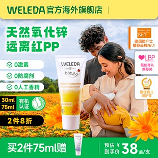 weleda维蕾德护臀膏新生婴儿屁屁，霜红屁股金盏花护臀霜婴儿pp霜