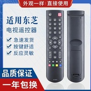 适用东芝3d液晶电视机遥控器ct-8018ct-8019ct-8033