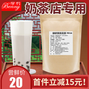 帮利茉莉绿茶三角茶包 茉香绿茶茉香奶茶奶绿 奶茶店奶盖茶一点点