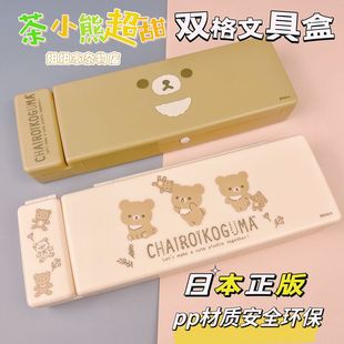 日本正版轻松熊茶小熊pp文具盒，铅笔盒塑料学生，大容量可爱卡通收纳
