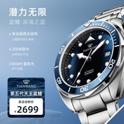 潜力无限 天王表蓝鳍系列潜水夜光男表201391防水表自动机械手表