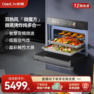 凯度GRpro微波炉微蒸烤一体机嵌入式四合一家用大容量电蒸箱烤箱