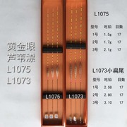 池海黄金眼浮漂芦苇漂大浮力漂L1075L1073综合鱼漂鲤鱼漂混养浮标