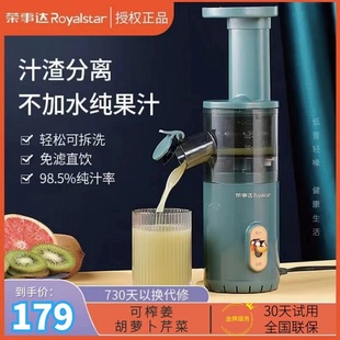 荣事达榨汁机家用渣汁分离水果小型全自动多功能，原汁机炸果汁机