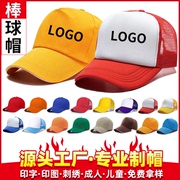 广告帽子定制logo旅游帽，太阳帽鸭舌帽学生小红帽小黄帽子印字