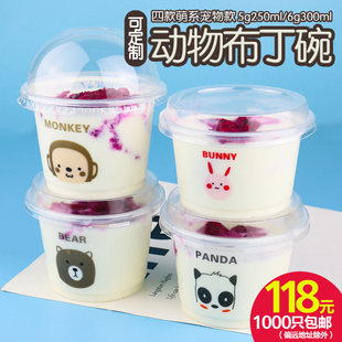 一次性塑料卡通布丁杯加厚透明pp冰淇淋，碗现酿酸奶杯汤杯带盖定制