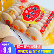 横州正合光酥饼广西横县特产百合大福饼早餐小吃老式手工饼干零食