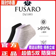 FUSARO富萨罗情侣精油按摩袜子AAA级透气防臭舒适亲肤