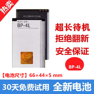 适用诺基亚bp-4l电池，e63e71n97e72e526760se55e90n97i