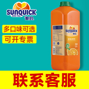sunquick新地新的橙汁，柳橙汁浓缩果汁菠萝，芒果奶茶店专用商用2.5l