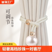 轻奢高档珍珠窗帘绑带一对装客厅，扣环绑饰扎束带装饰配件绑绳挂钩