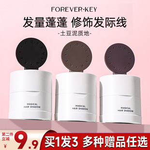 foreverkey发际线泥发际，线粉膏防水防汗发缝，填充神器修容阴影