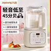 Joyoung/九阳低音破壁机L12-P199家用多功能豆浆机榨汁机料理机