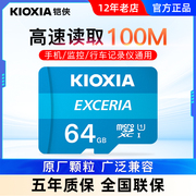 kioxia/铠侠64g内存卡高速tf卡行车记录仪内存专用卡class10内存