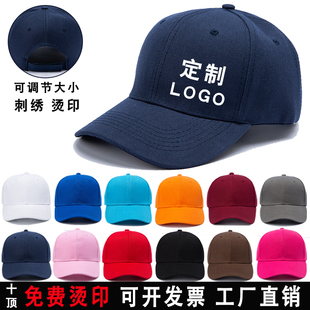 帽子定制印logo刺绣广告，帽学生帽棒球帽，旅游帽男女工作帽订制
