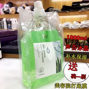 美容院专用芦荟修复冰晶膜1000打低膜补水保湿舒敏院装啫喱胶面膜