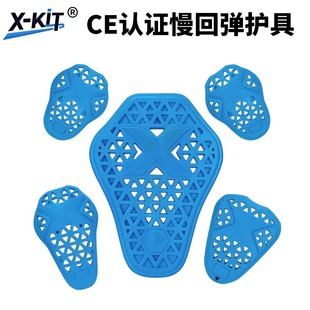 X-KIT铠特CE慢回弹护具防摔耐磨适用a星丹尼斯骑行服内置护背CE2
