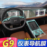 适用于小鹏G9钢化膜改装内饰膜仪表导航中控屏幕保护贴膜汽车用品