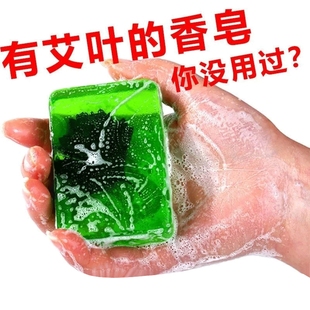 艾草香皂止痒抑菌除螨精油，皂男女清洁沐浴洗脸手工肥皂艾叶植物皂