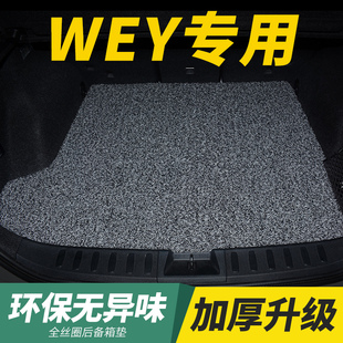 魏派摩卡汽车丝圈后备箱，垫wey专用拿铁dhtphev后尾箱垫玛奇朵用品