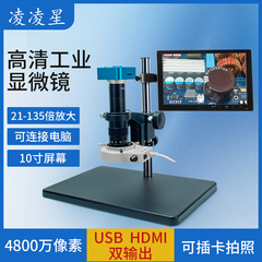 凌凌星电子显微镜4K高清工业相机