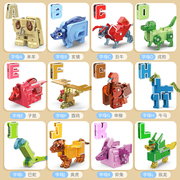 字母变形玩具儿童益智拼装数字机器人合体金刚12十二生肖机甲男孩