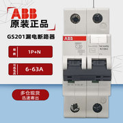 ABB GS201漏电断路器 GS201-C20 C16 C10A剩余电流断路器1P+N